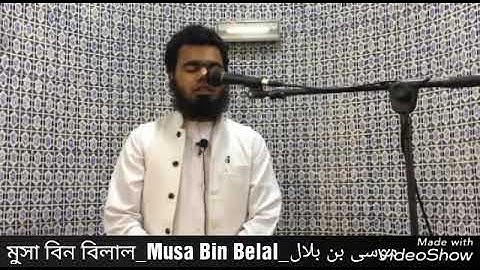 عجيب تلاوة.سورة النجم.بصوت موسى بن بلال.অসাধারণ 👌এক টি তেলাওয়াত