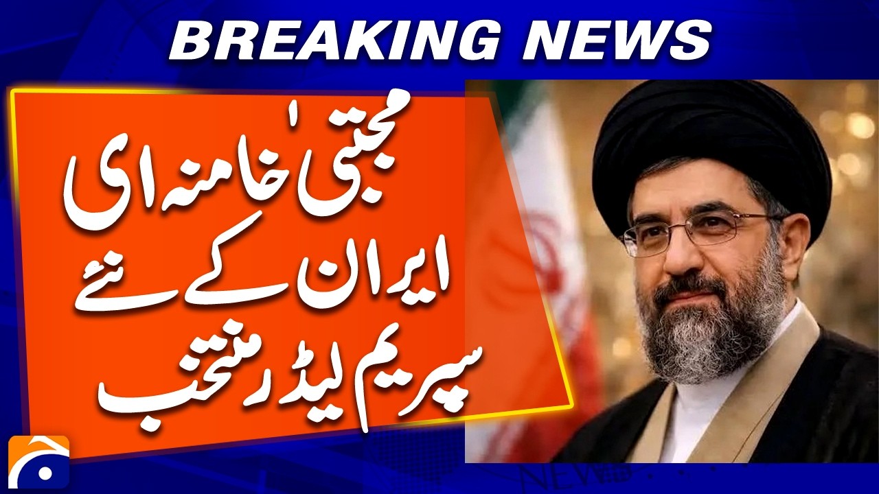 Mojtaba Khamenei Elected New Supreme Leader Of Iran | Exclusive Latest Update | GEO News