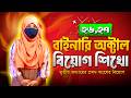 বাইনারি অক্টাল হেক্সারডিসিমেল এর বিয়োগ শিখে নাও খুবই সহজে ICT Class