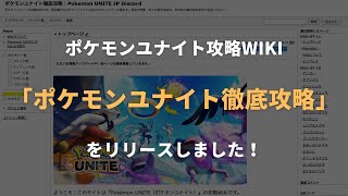 わざの詳細雛形 ポケモンユナイト徹底攻略wiki Pokemon Unite Jp Discord わざの詳細雛形 ポケモンユナイト徹底攻略wiki Pokemon Unite Jp Discord