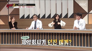 [Dr.go]닥터고 ep.03 - Placenta, Cinderella, Cinderella, shot! 태반, 백옥,신데렐라 주사!  20170105