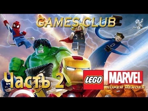 Видео: Прохождение игры Lego Marvel Super Heroes часть 2