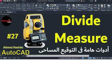 27- أدوات (Divide & Measure) فى برنامج الاوتوكاد # Ahmed Hashim