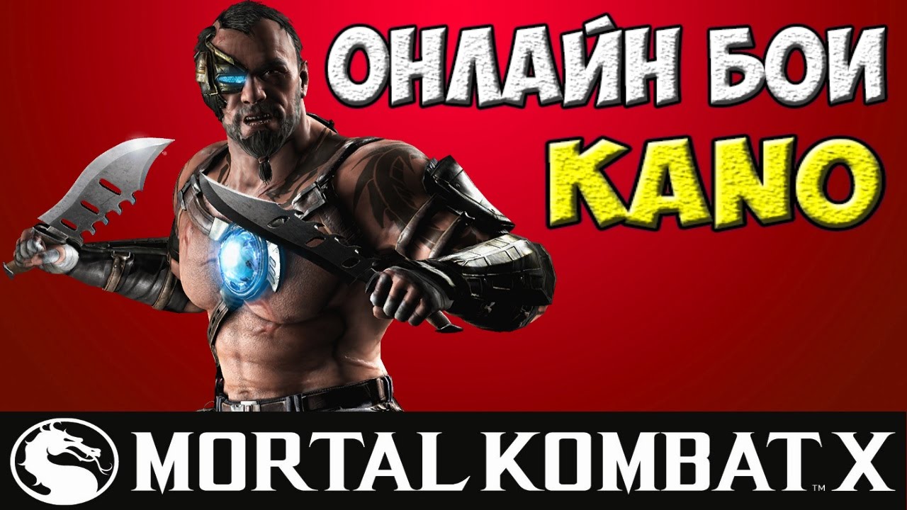 mkx online tournaments Получил по мозгам | MKX Online | Kano