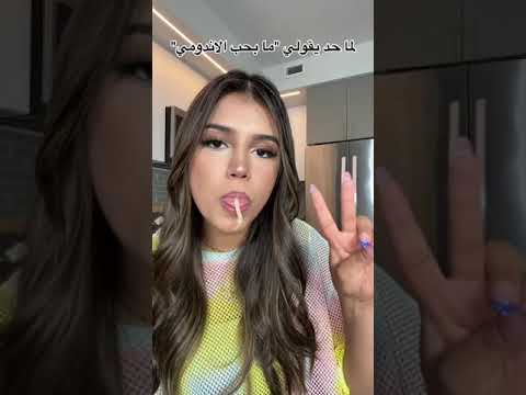 لما حد يقول لي ما احب الاندومي Ayatee