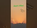 استمتعوا بلاحظات شروق شمس اليوم٢٠٢٢ شروق الشمس شروق Shorts هبه علام صور مناظر طبيعية تصوير 