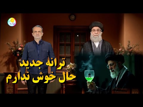 طنز جدید حال خوش ندارم عظما در پیک شادی