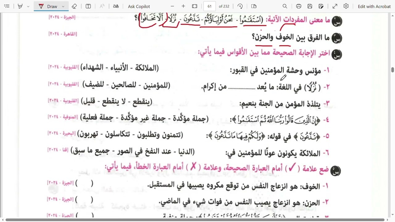 حل أسئله المعهد وامتحانات السابقة الدرس الرابع (جزاء الإستقامة على الإيمان) تفسير أولى إعدادي♥️