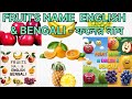 Fruit Names in Bengali and English_Learn Name of Fruits in Bengali & English_Fruits_ফলের নাম