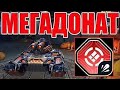 #516 ИМБА! ЛУЧШИЙ МОЛОТ НА ДАЛЬНОСТЬ С ДУПЛЕТОМ НАГИБАЕТ ПРОТИВНИКА НА МЕГАДОНАТЕ В ТАНКАХ ОНЛАЙН