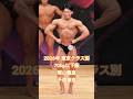 2026年 東京クラス別ボディビル選手権 70kg以下級 陣山龍皇 予選審査