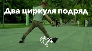 Эффектный и приятный переход ☺️ | Школа роликов RollerLine Роллерлайн в Москве