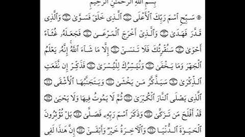 سوره الاعلى بصوت جميل ومرتل للقارئ /وليد الوصابي