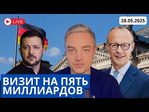 ГЕРМАНИЯ ВОВЛЕКАЕТСЯ В ВОЙНУ