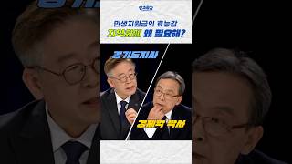 이재명의 지역화폐를 이해못한 경제학박사