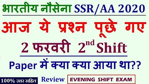 Navy SSR/AA 2nd Shift Paper 2 February 2020 Evening Shift Review