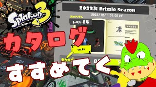 【突発】カタログすすめろ！！スプラ3する！【川鰐グラム🐊のスプラトゥーン3実況】#スプラトゥーン3  #スプラトゥーン3参加型