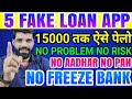 15000 पेलो 5 FAKE LOAN APP❗VINAY LLB FAKE LOAN APP❗NO ACCOUNT FREEZE❗NO MISUSE DOCUMENTS❗FRAUD APP