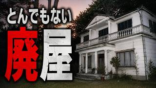 【怪談朗読】「とんでもない廃屋」 都市伝説・怖い話朗読シリーズ