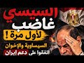 غضب السيسي على الأهرام بسبب دول الخليج