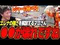 エレナの強さを解説するマゴさん「レシャーに向いてるね」【スト6/ストリートファイター6】【切り抜き】