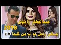 عبدالقهار زاخوی چافیت ره ش 2018 Abdulqehar Zaxoyi Chaven Rash عبدالقهار زاخوی چافیت ره ش 2018 Abdulqehar Zaxoyi Chaven Rash