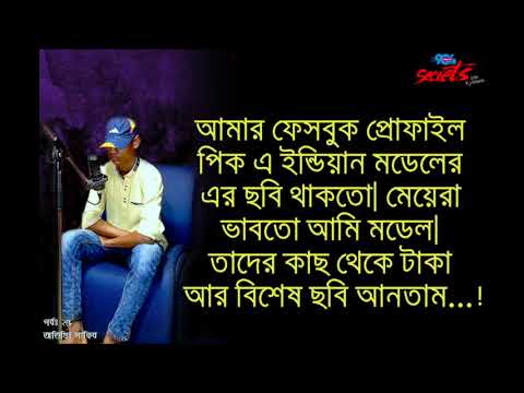 Fake fb id I SECRETSI Ep: 25 I RJ Kebria I Dhaka fm 90.4 I Sakib