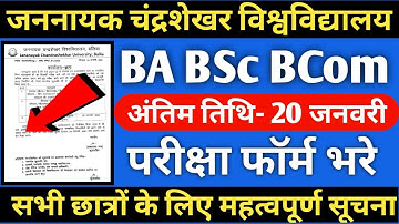B.A/B.SC /B.COM Exam Date 2022|| B.A/B.SC/B.COM New Time Table 2022|| University Exam 2022/jncu EXAM