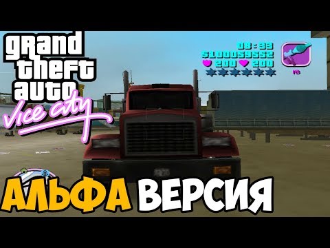 Видео: GTA Vice City Альфа Версия ► Обзор / Первый взгляд