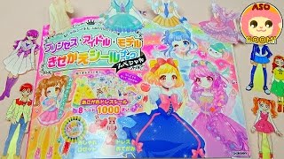 プリキュアアラモード❤プリンセス☆アイドル☆モデルきせかえシールブックであそんでみようキッズ アニメ おもちゃ Kids Anime Toy screenshot 1