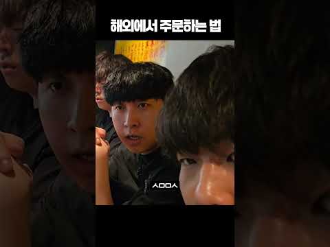 주문하는 법