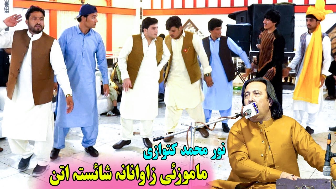 Noor Mohammad Katawazai Attan Songs 2025 | Pashto Attan Songs 2025 | Mamozai Zawana Attan.اتڼ سندرې