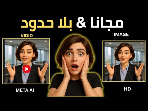 اصنع صور وفيديوهات بالذكاء الاصطناعي مجان ا وبدون حدود أقوى بديل لموقع نانو بانانا