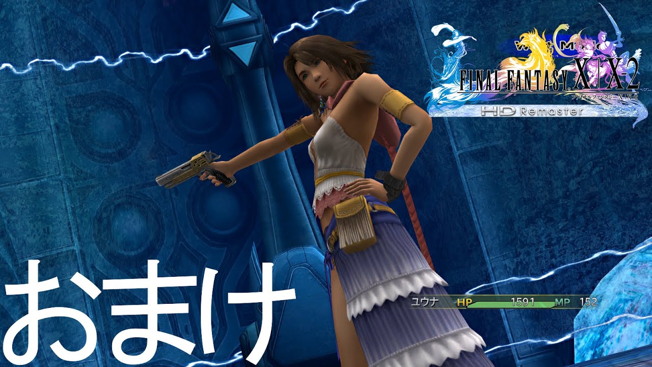 おまけ 全ドレスフィア 勝利モーション ユウナ Final Fantasy X 2 Hd Remaster Youtube