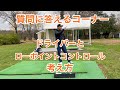 質問に答えるコーナー❗️ドライバーとローポイントコントロールの考え方