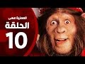 مسلسل العملية مسي - الحلقة العاشرة - بطولة احمد حلمي - Operation Messi Series HD Episode 10