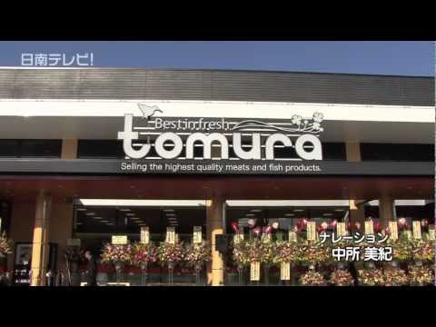 スーパーとむら油津店がオープン（宮崎県日南市）