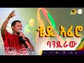Teddy Afro сЙ сЛ сКгсННсИо BANDIRAW сЙгсКХсЛ сИлсЛЙ New Ethiopian Music 2025 Oficial Teddy Afro сЙ сЛ сКгсННсИо BANDIRAW сЙгсКХсЛ сИлсЛЙ New Ethiopian Music 2025 Oficial