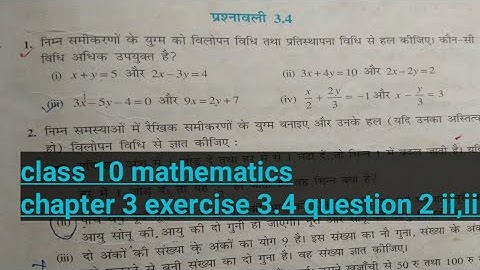 class 10 math chapter 3 exercise 3.4 hindi medium q. 2 ii,iii.