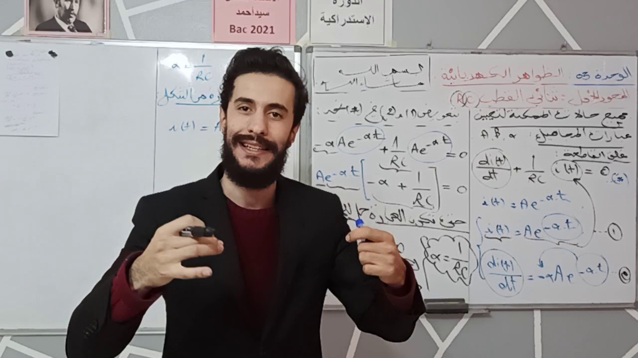 جميع حالات إستخراج الثوابت في الكهرباء شرح مفصل