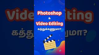 Photoshop Tutorial in Tamil | Designs Paradise