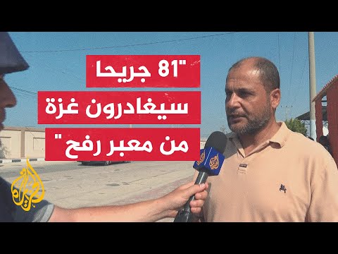 مراسل الجزيرة يرصد حركة سيارات الإسعاف والمواطنين مزدوجي الجنسية في معبر رفح