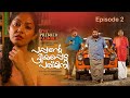 Pappante Priyapetta Padmini | Ep 02 | The Premier Padminii