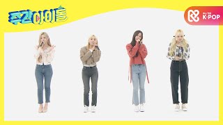 [Weekly Idol] [스페셜 무대] 루나솔라의 K-POP 아카펠라 메들리 l EP.492 (ENG)