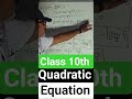 trendingshorts#Qudraticequation#cbse10th#viralvideo #byvijaychauhansir