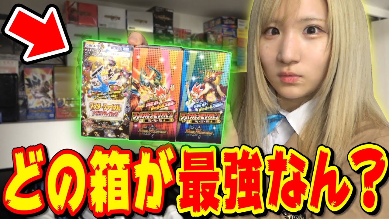 勝手に相方の秘蔵BOX売って『ファイナルメモリアルパック最強決定戦