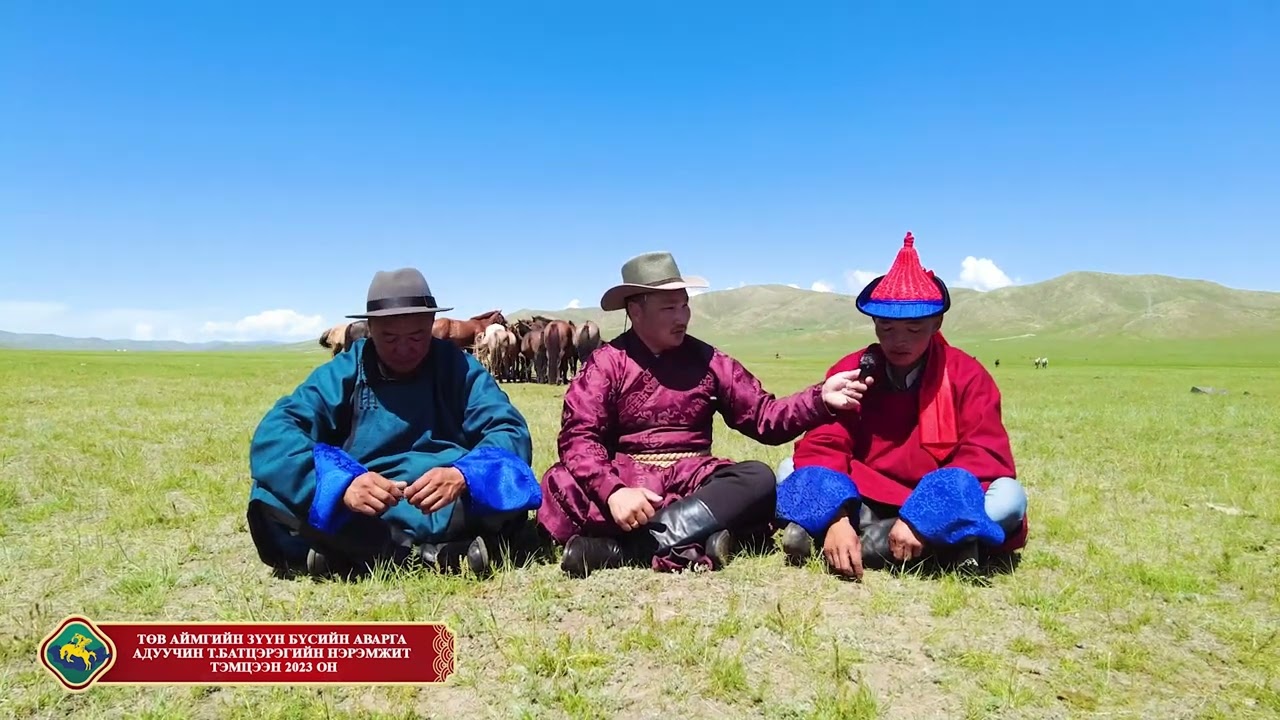Tuw aimgiin Zuun busiin awarga aduuchin T Battseregin neremjit naadam 2023on Т.Батцэрэг адуучин