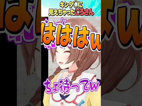 見間違えるころさん【ホロライブ切り抜き】#vtuber #shorts #戌神ころね