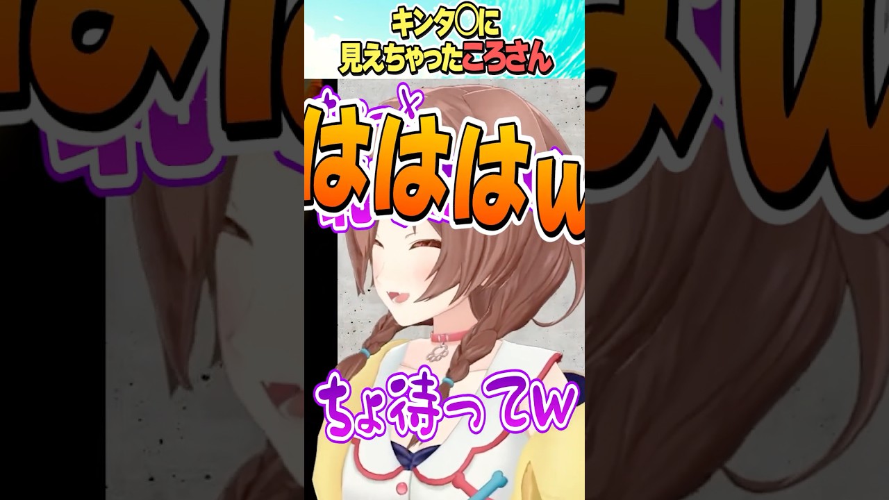 見間違えるころさん【ホロライブ切り抜き】#vtuber #shorts #戌神ころね