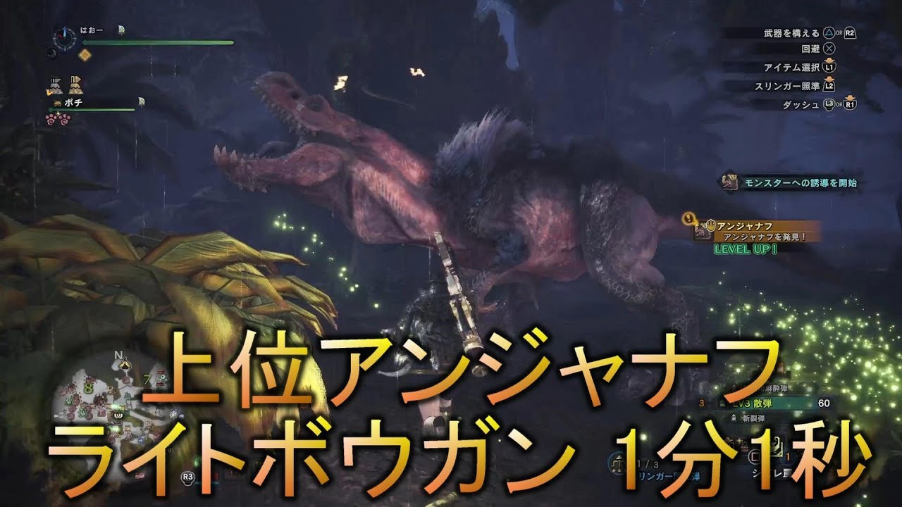 Mhw 上位アンジャナフ ライトボウガン 散弾 1分1秒 Youtube